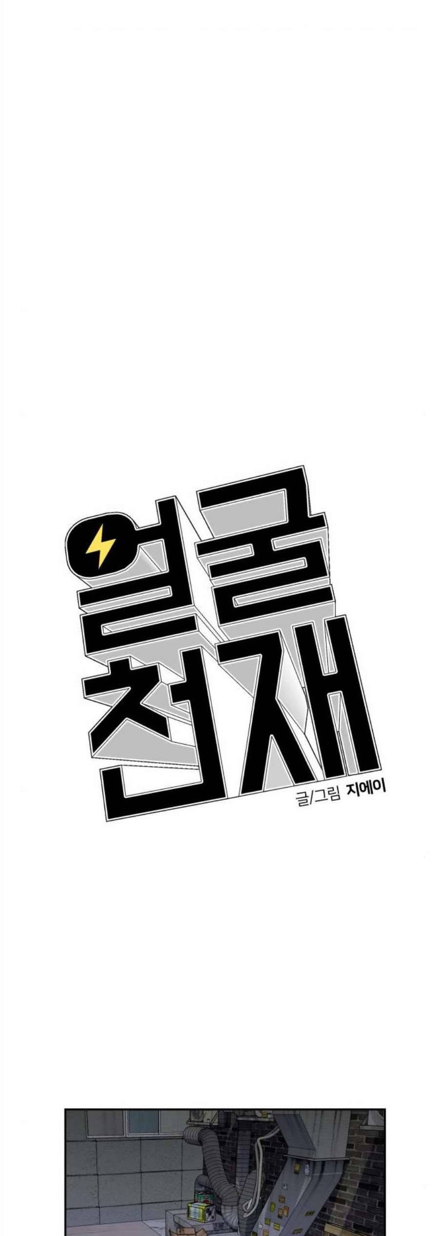 얼굴천재 시즌2 8화 47