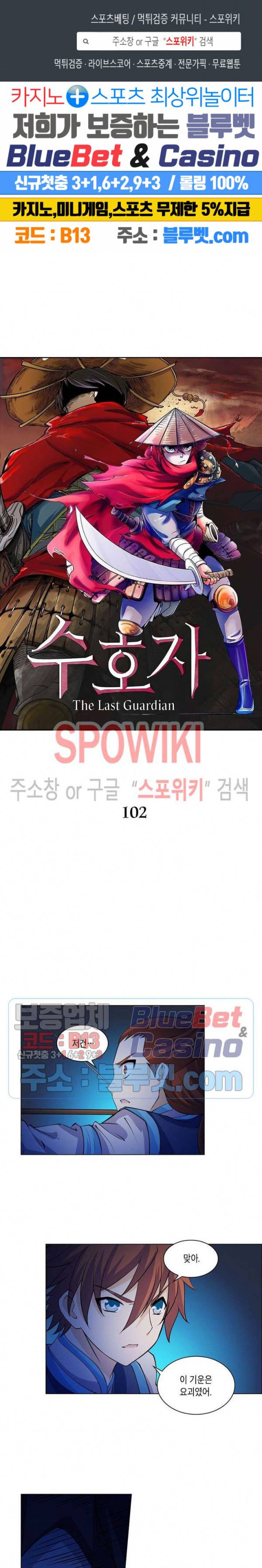 수호자 - The Last Guardian 102화 1