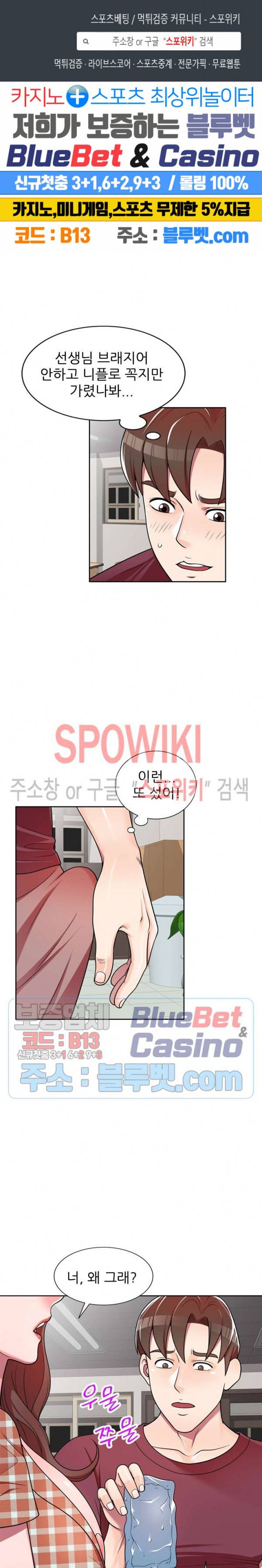 개인교사 8화 1