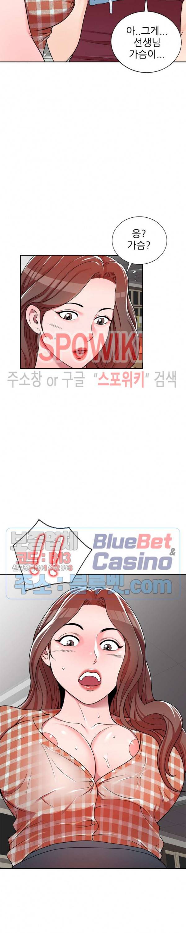 개인교사 8화 2