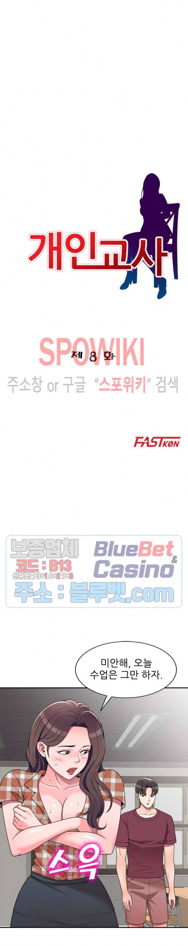개인교사 8화 3