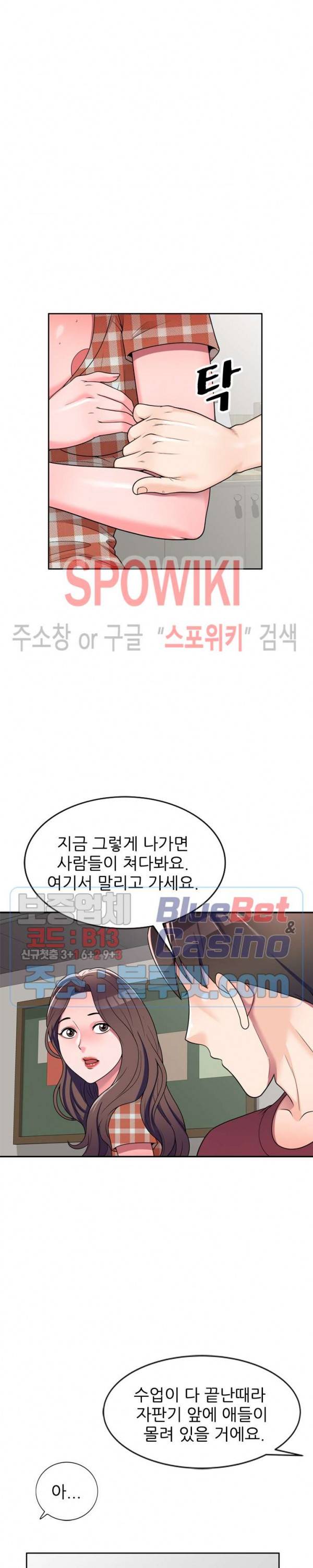 개인교사 8화 4