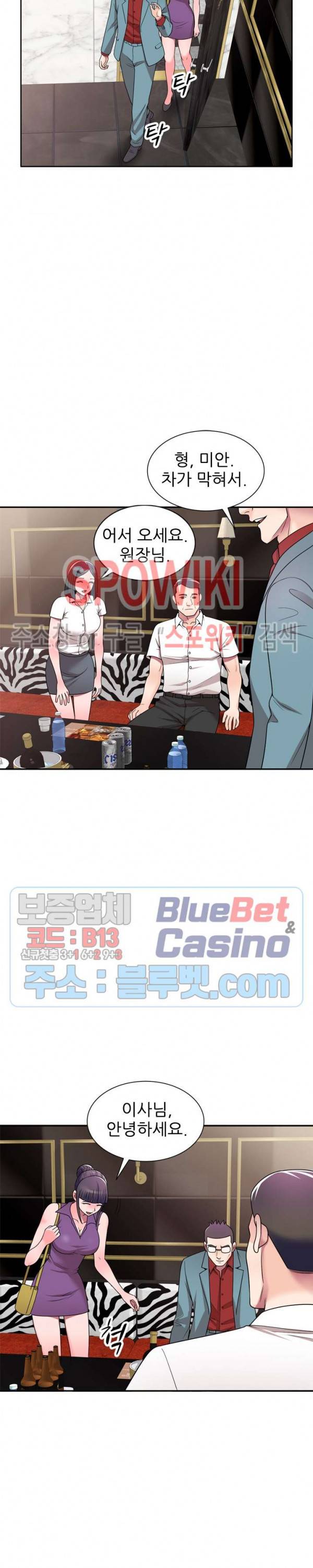 개인교사 8화 6