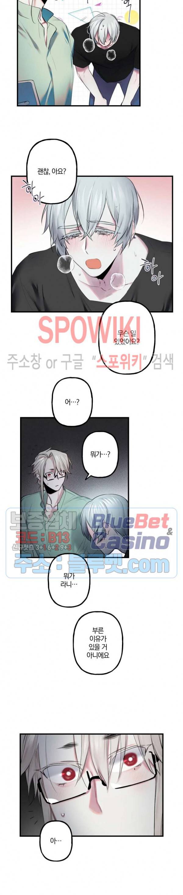 내 형의 연인 14화 2