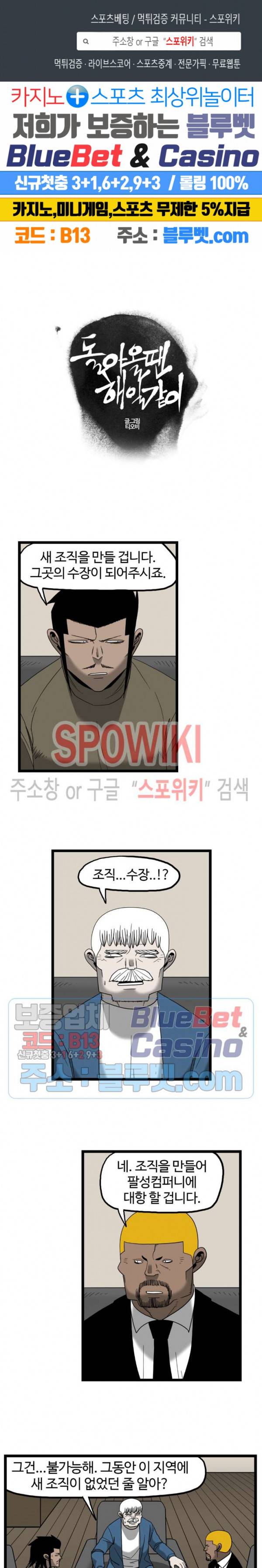 돌아올 땐 해일같이 145화 1