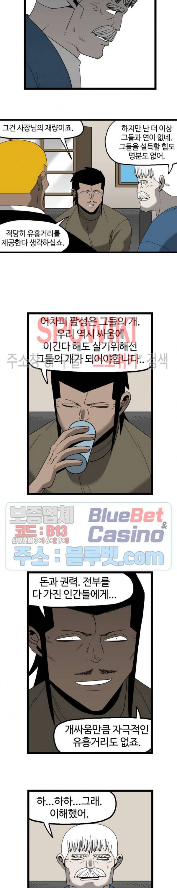 돌아올 땐 해일같이 145화 3