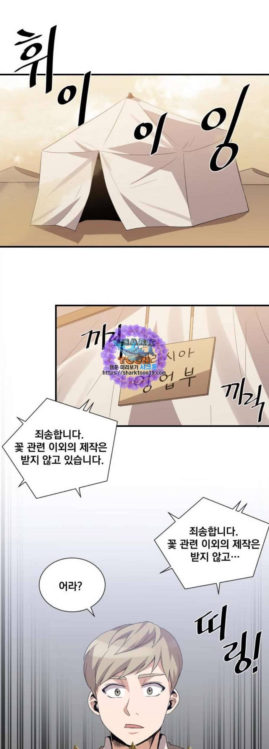 꽃만 키우는데 너무강함 41화 1