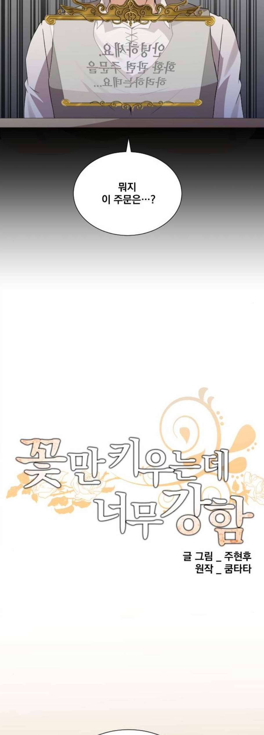 꽃만 키우는데 너무강함 41화 2