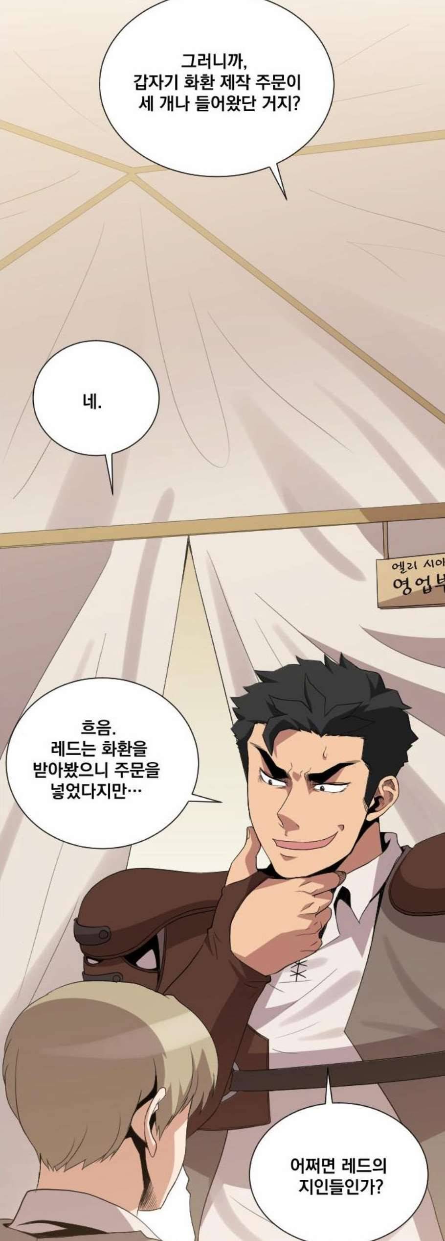 꽃만 키우는데 너무강함 41화 3
