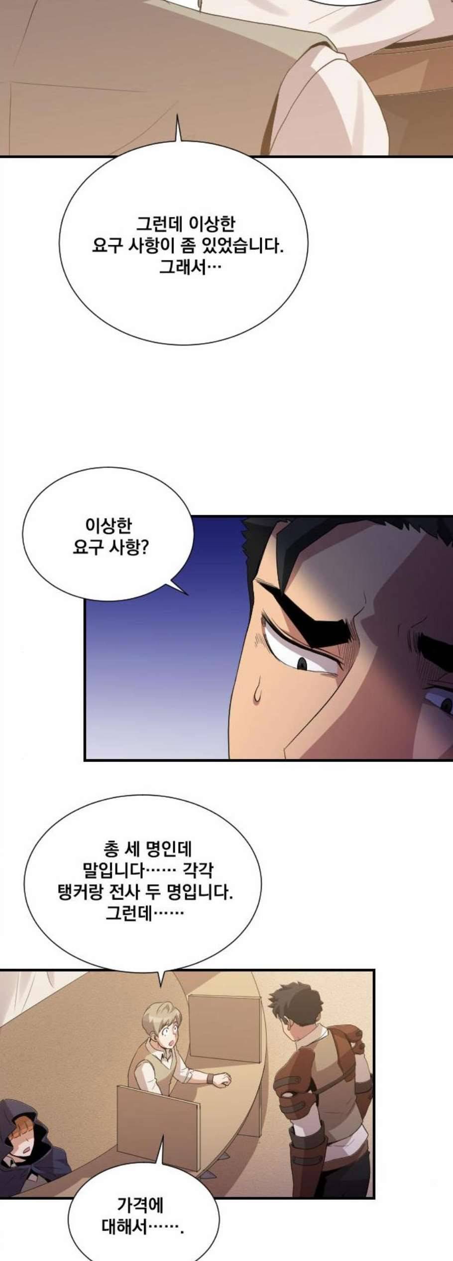 꽃만 키우는데 너무강함 41화 4