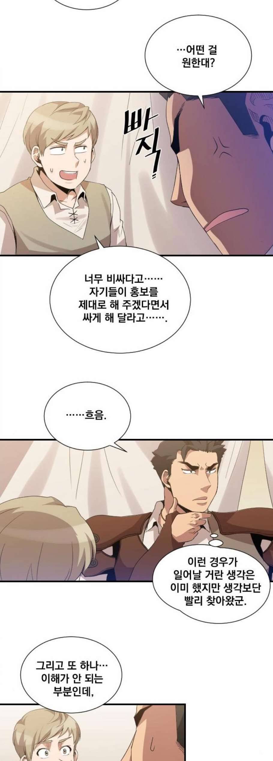 꽃만 키우는데 너무강함 41화 5