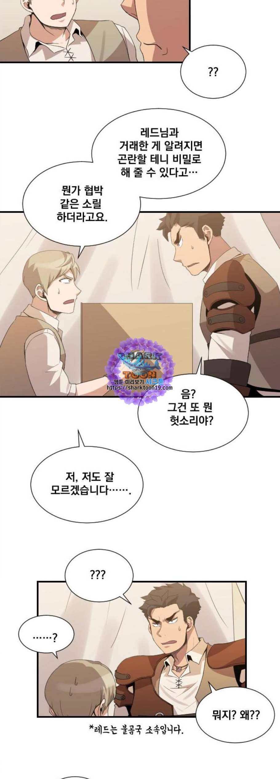 꽃만 키우는데 너무강함 41화 6
