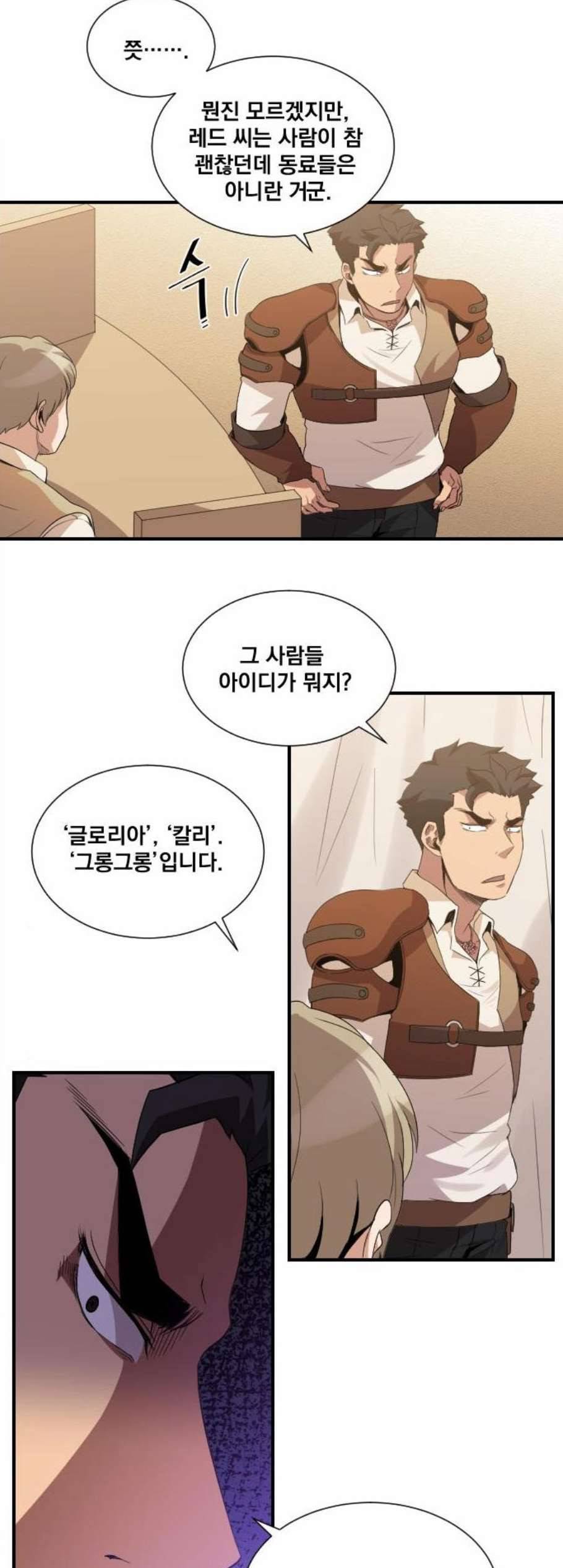 꽃만 키우는데 너무강함 41화 7