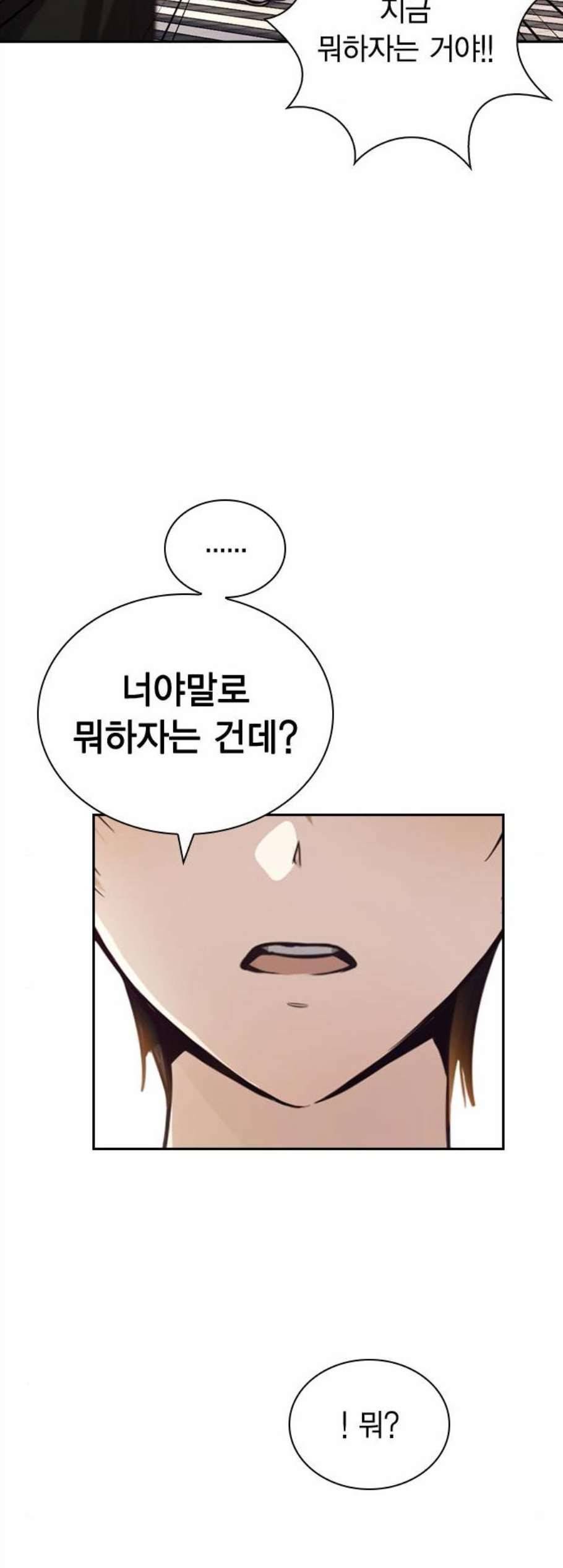 선의의 경쟁 25화 4