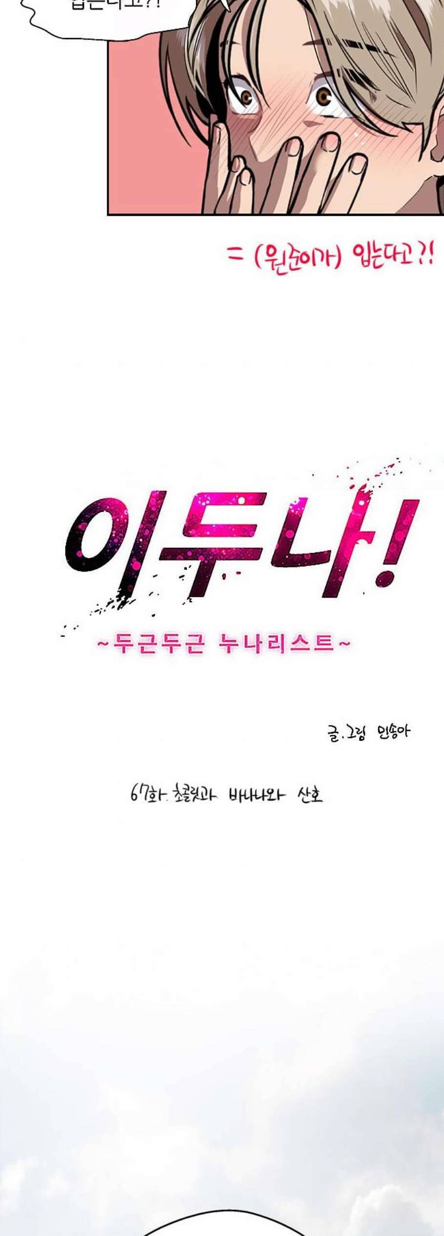 이두나 67화 2