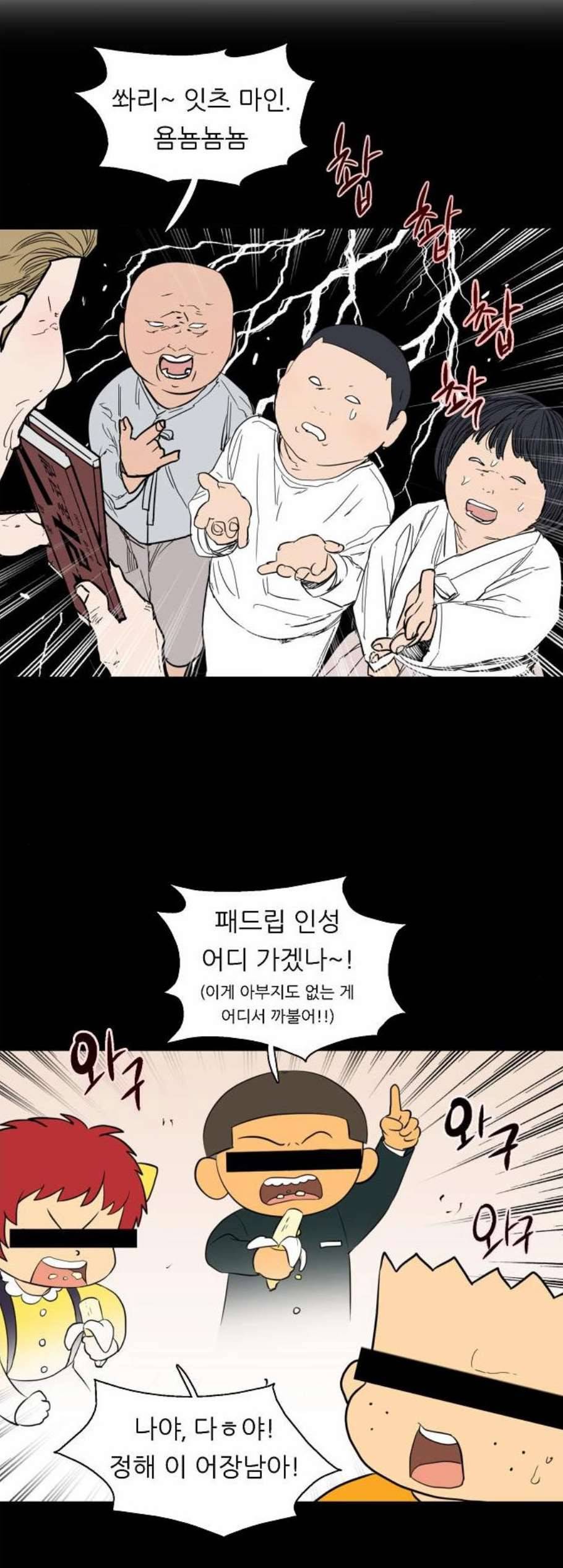 이두나 67화 8