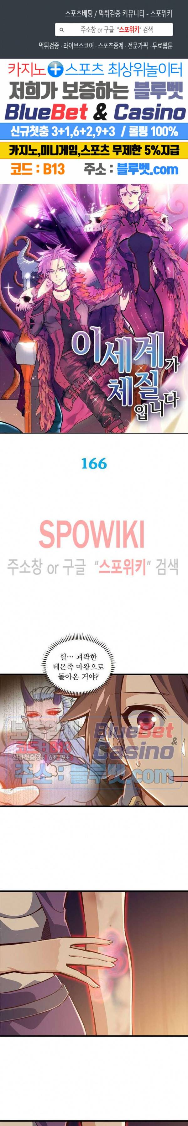 이세계가 체질입니다 166화 1