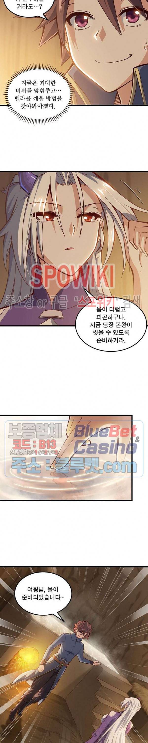 이세계가 체질입니다 166화 3
