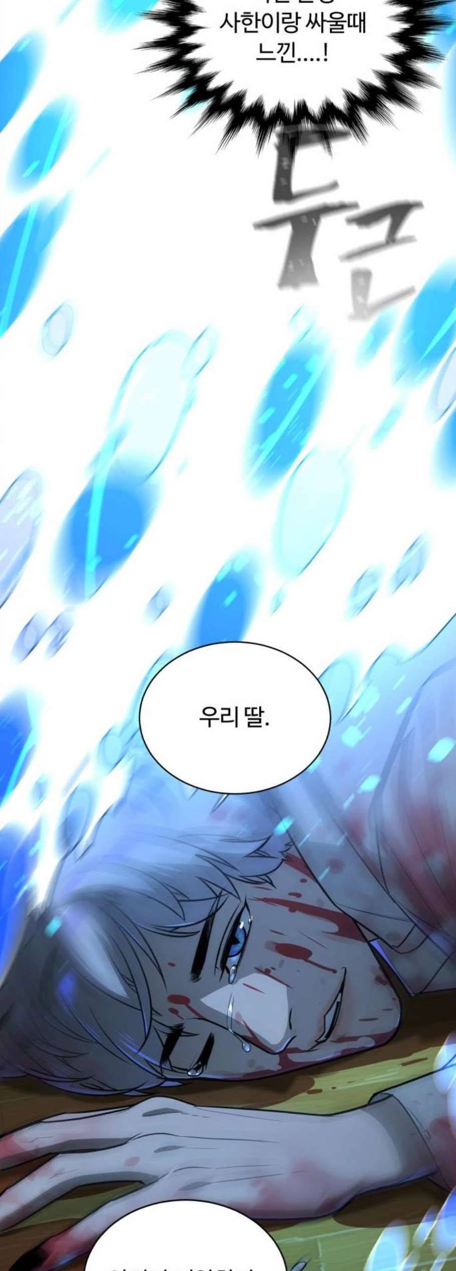 화이트 블러드 47화 14