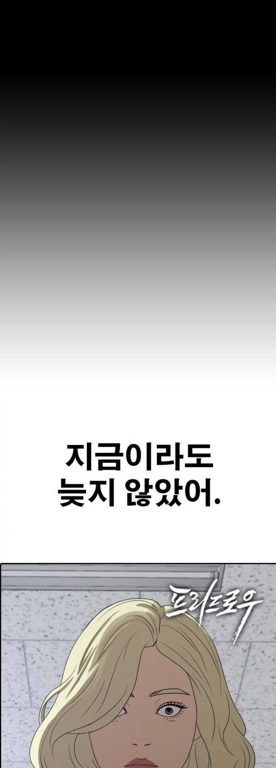 프리드로우 363화 한태성의 집과 가족 1 5