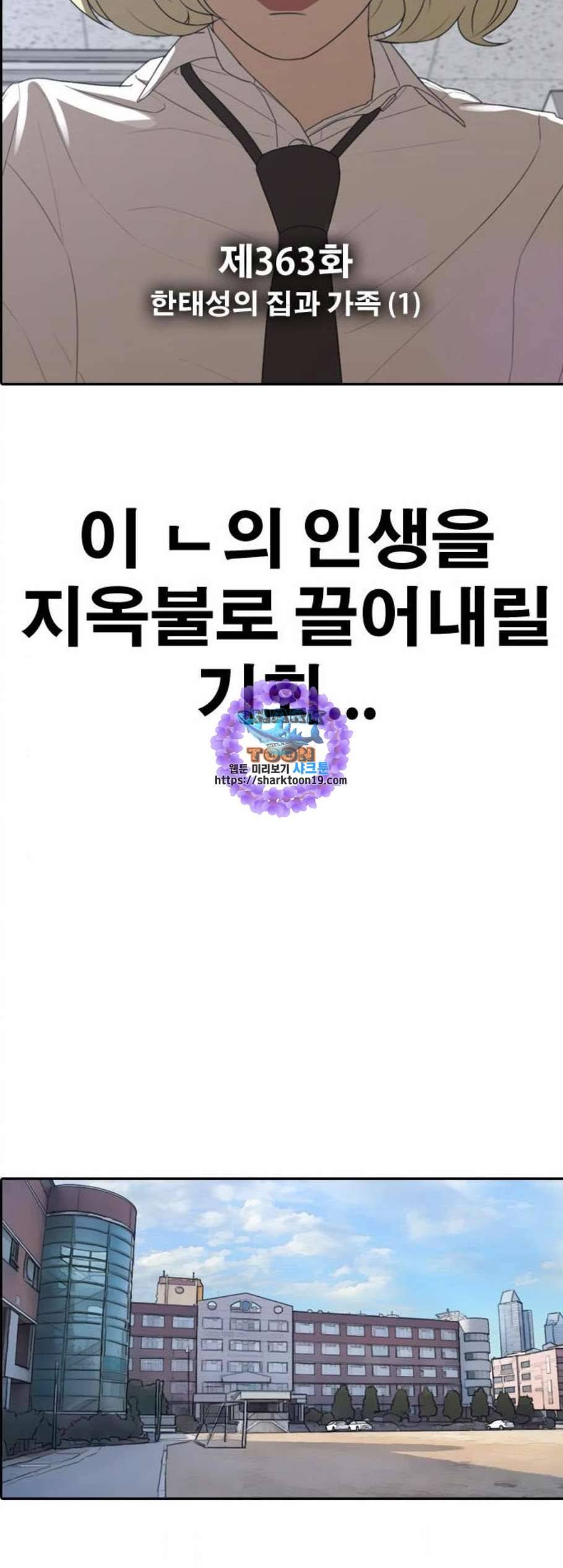프리드로우 363화 한태성의 집과 가족 1 6