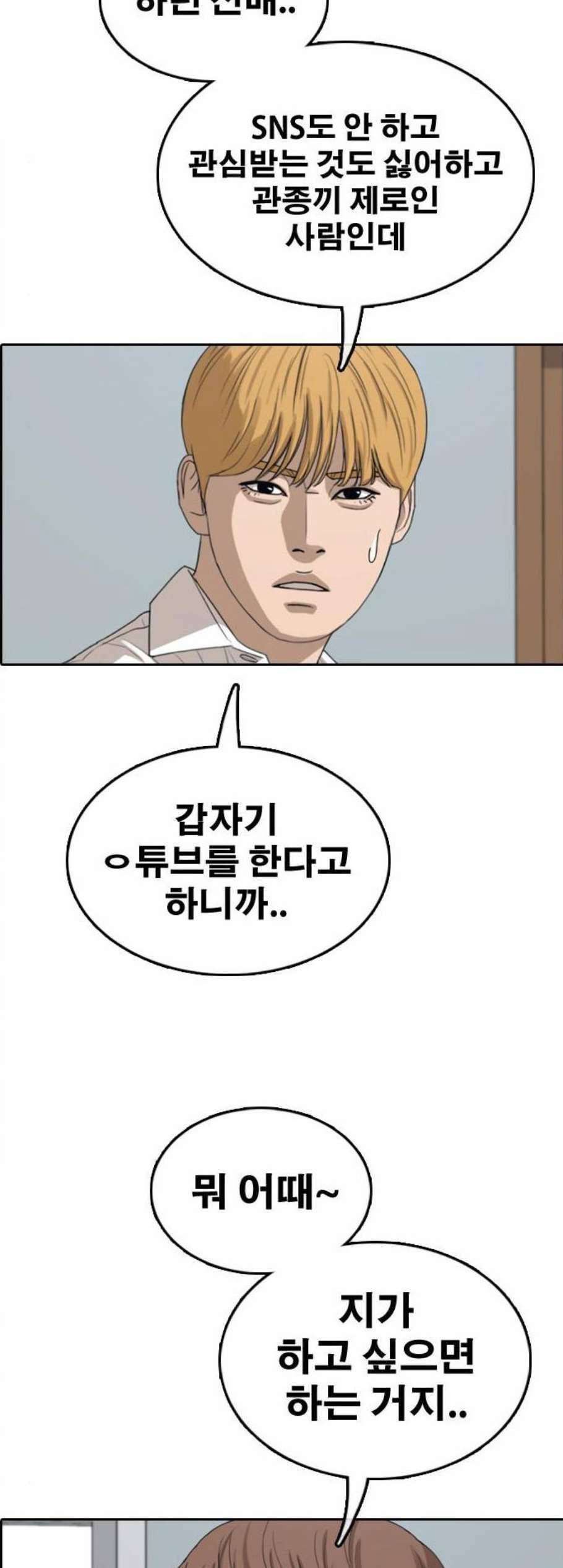 프리드로우 363화 한태성의 집과 가족 1 35
