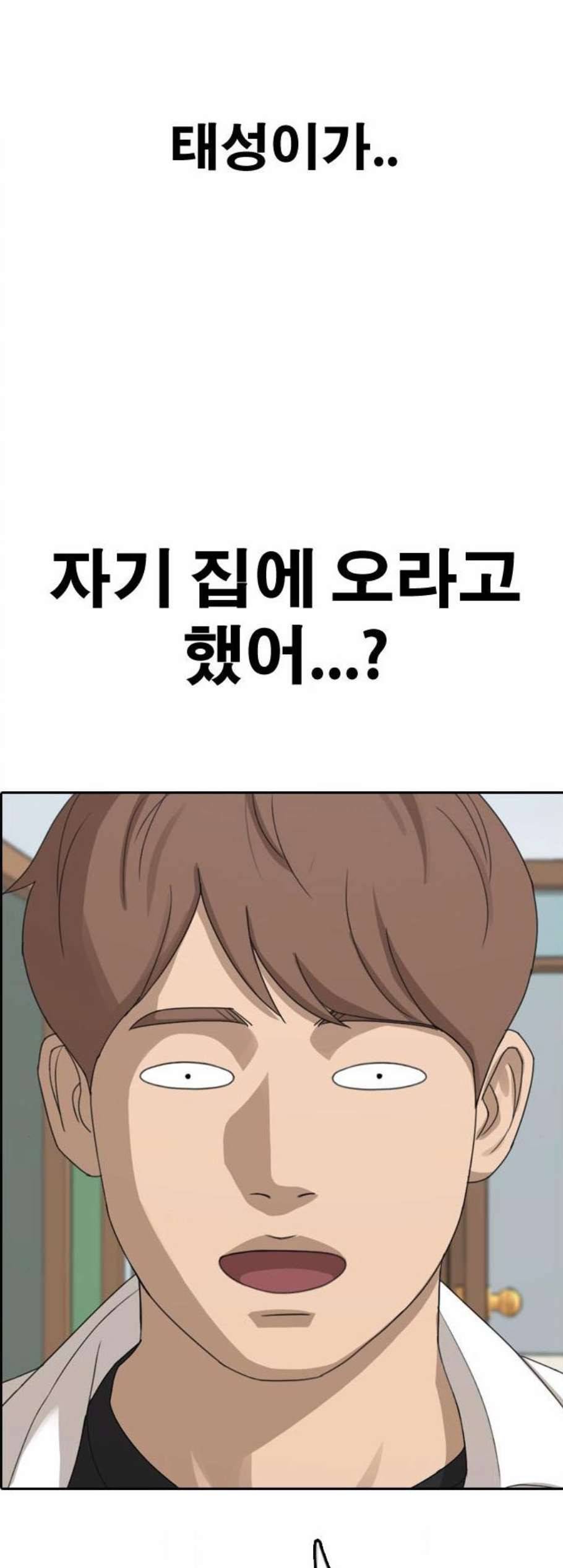 프리드로우 363화 한태성의 집과 가족 1 44