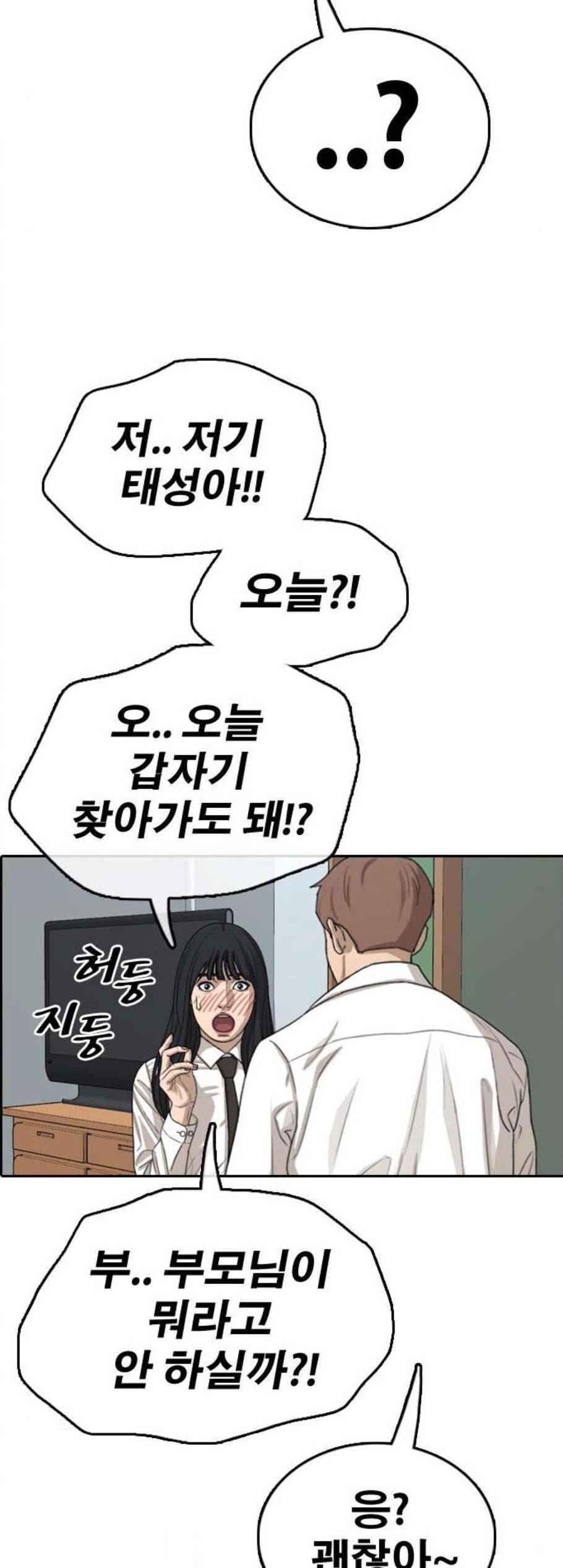 프리드로우 363화 한태성의 집과 가족 1 45