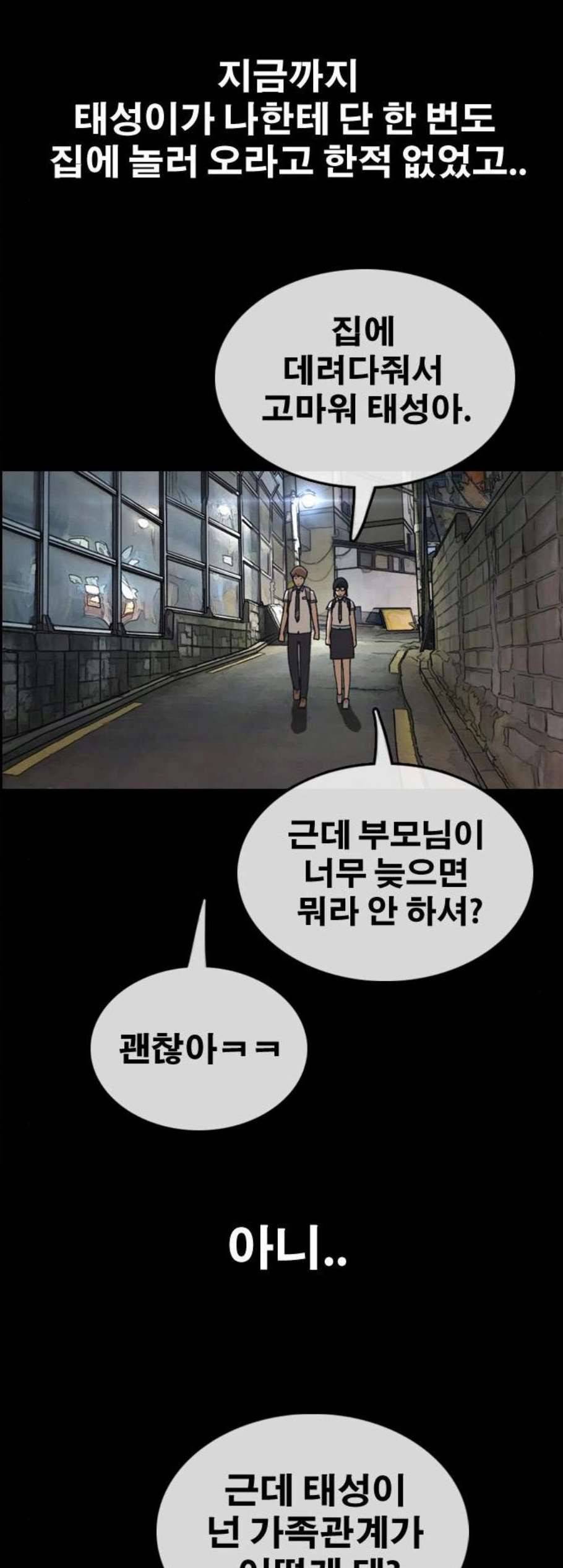 프리드로우 363화 한태성의 집과 가족 1 48