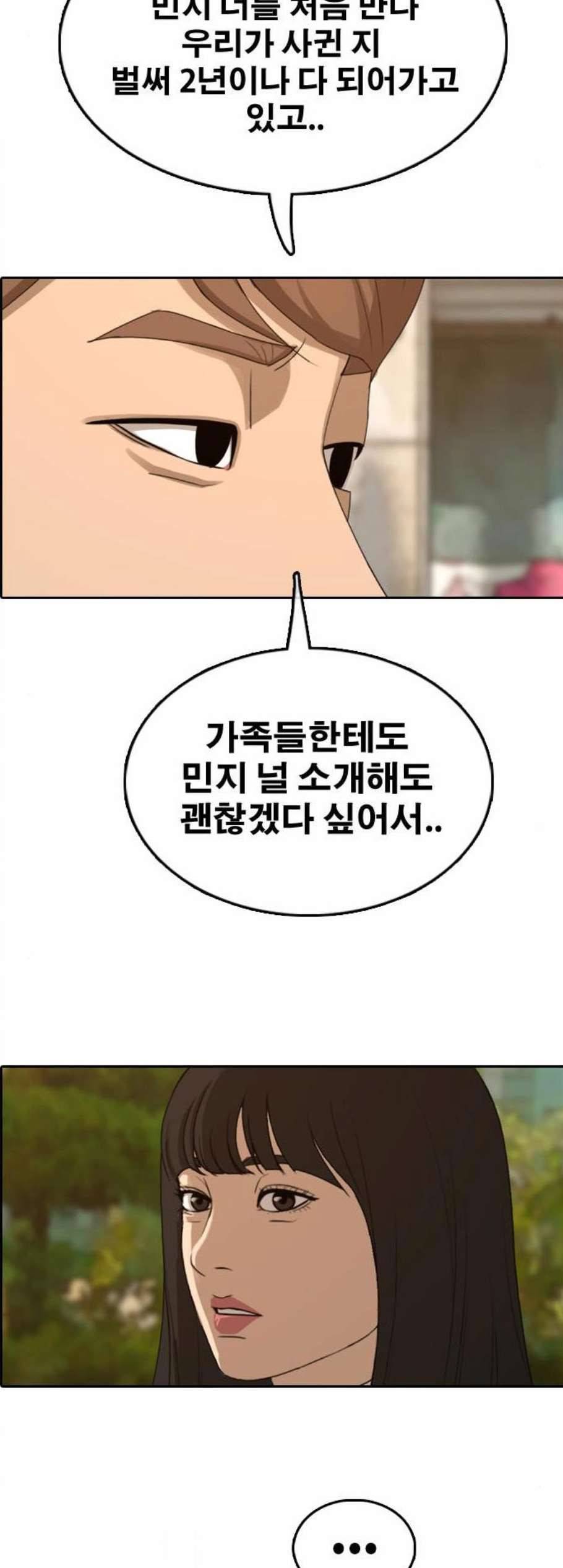 프리드로우 363화 한태성의 집과 가족 1 54