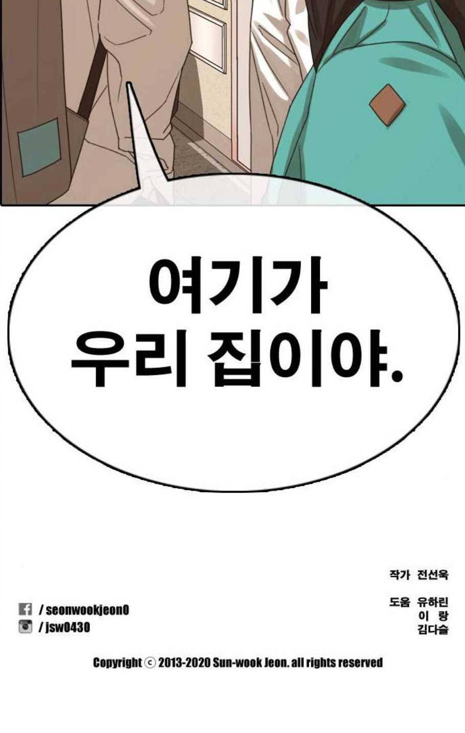 프리드로우 363화 한태성의 집과 가족 1 57