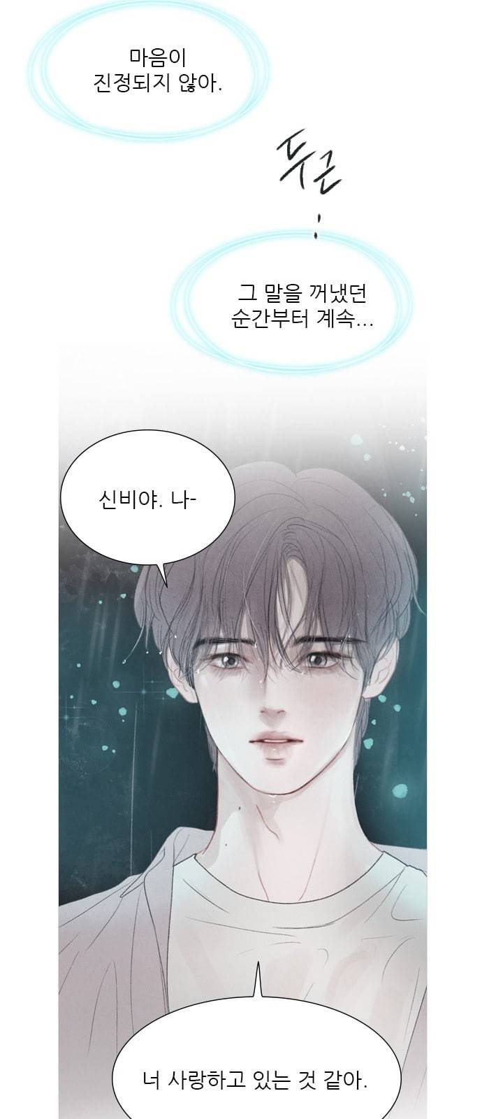신비 29화 6