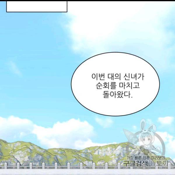 황비님? 황비님! 60화 2