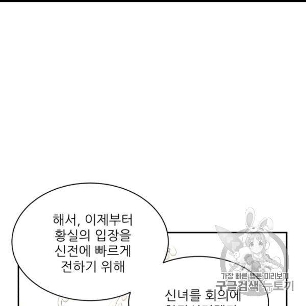 황비님? 황비님! 60화 4