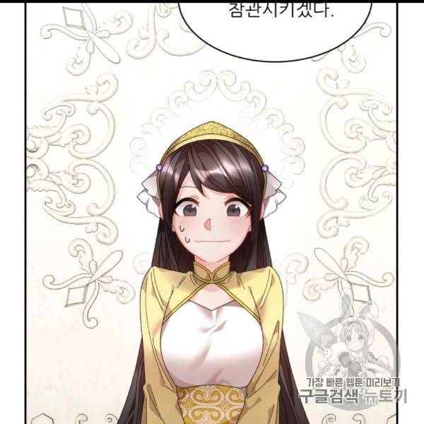 황비님? 황비님! 60화 5