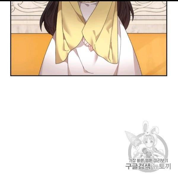 황비님? 황비님! 60화 6