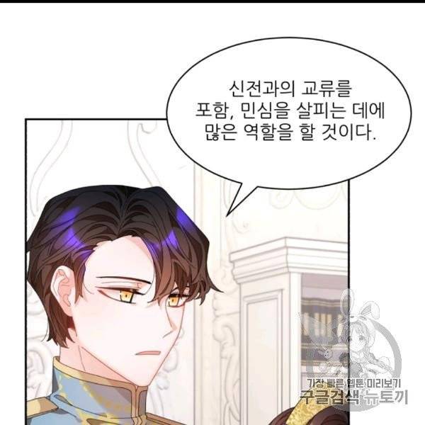 황비님? 황비님! 60화 7