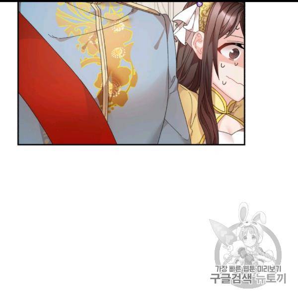 황비님? 황비님! 60화 8