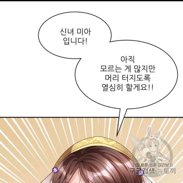 황비님? 황비님! 60화 9