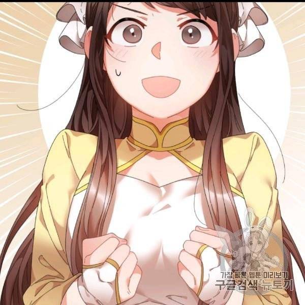 황비님? 황비님! 60화 10