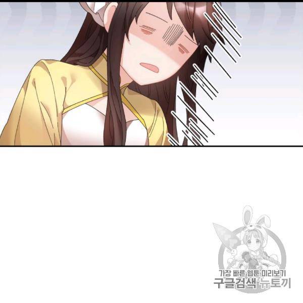황비님? 황비님! 60화 13