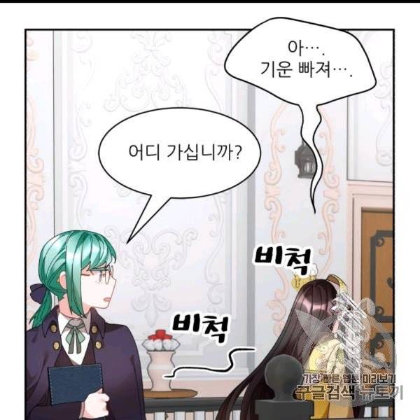 황비님? 황비님! 60화 14