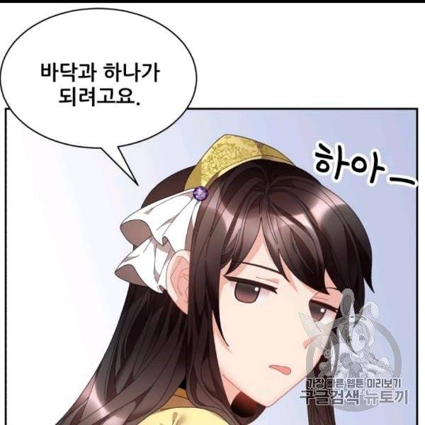 황비님? 황비님! 60화 16