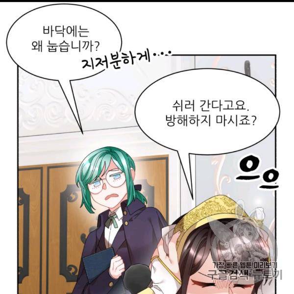 황비님? 황비님! 60화 18