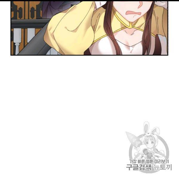 황비님? 황비님! 60화 19