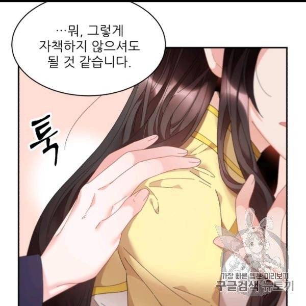 황비님? 황비님! 60화 22