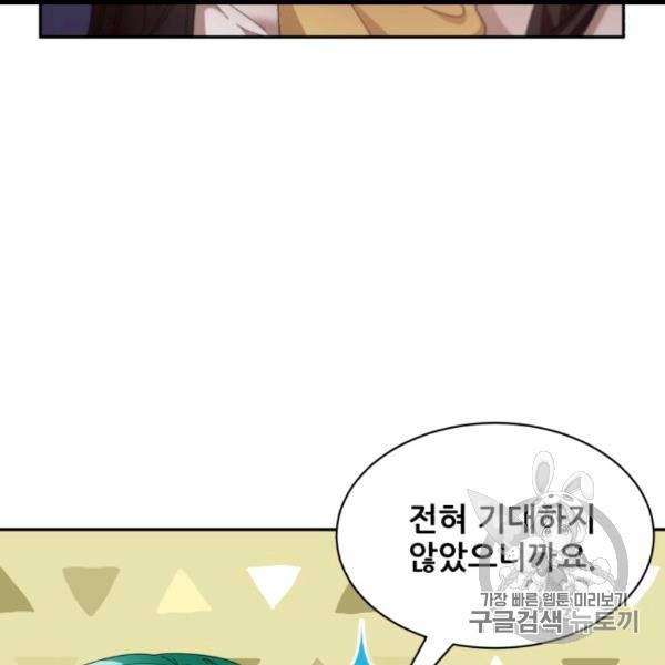 황비님? 황비님! 60화 23