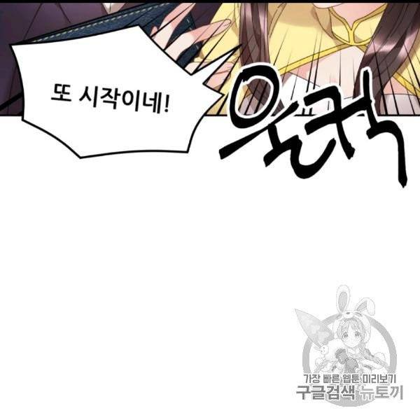 황비님? 황비님! 60화 25