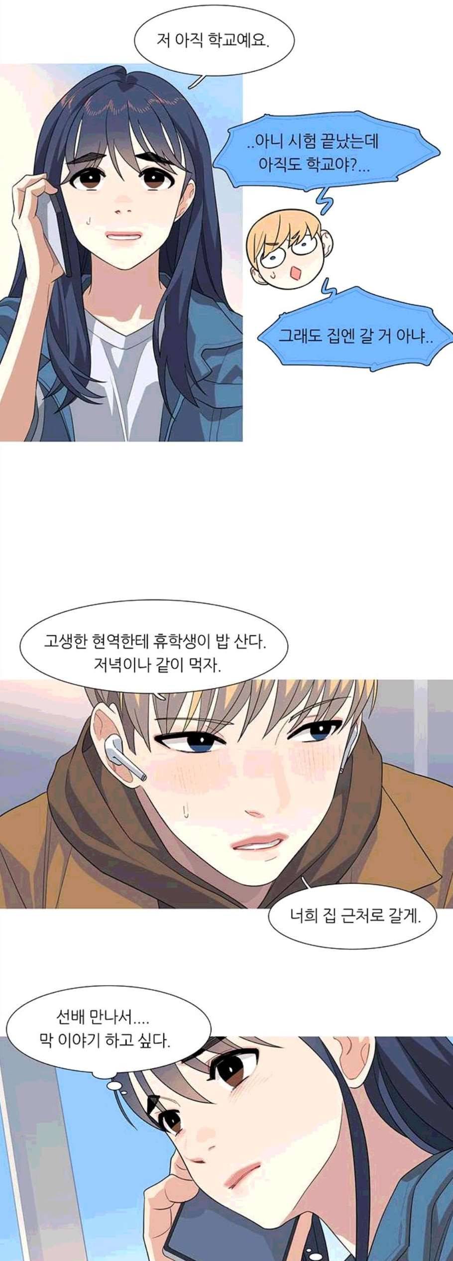 소심한 팔레트 70화 3