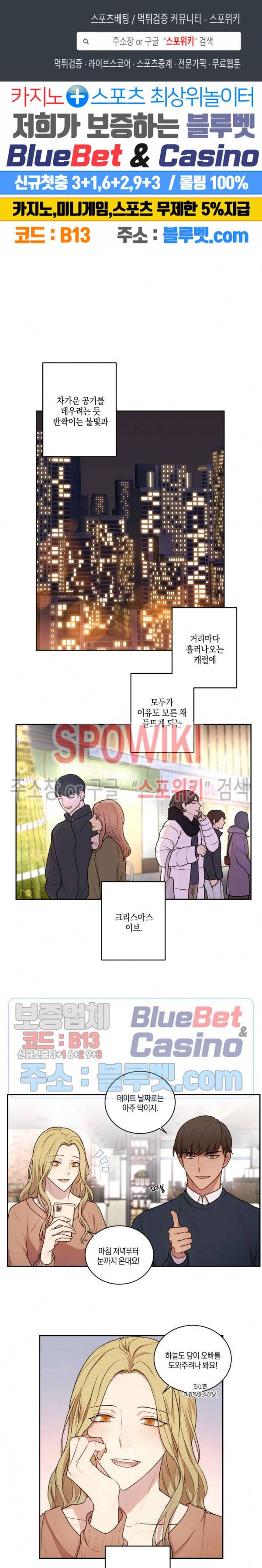 둘만의 퀘스트 64화 1